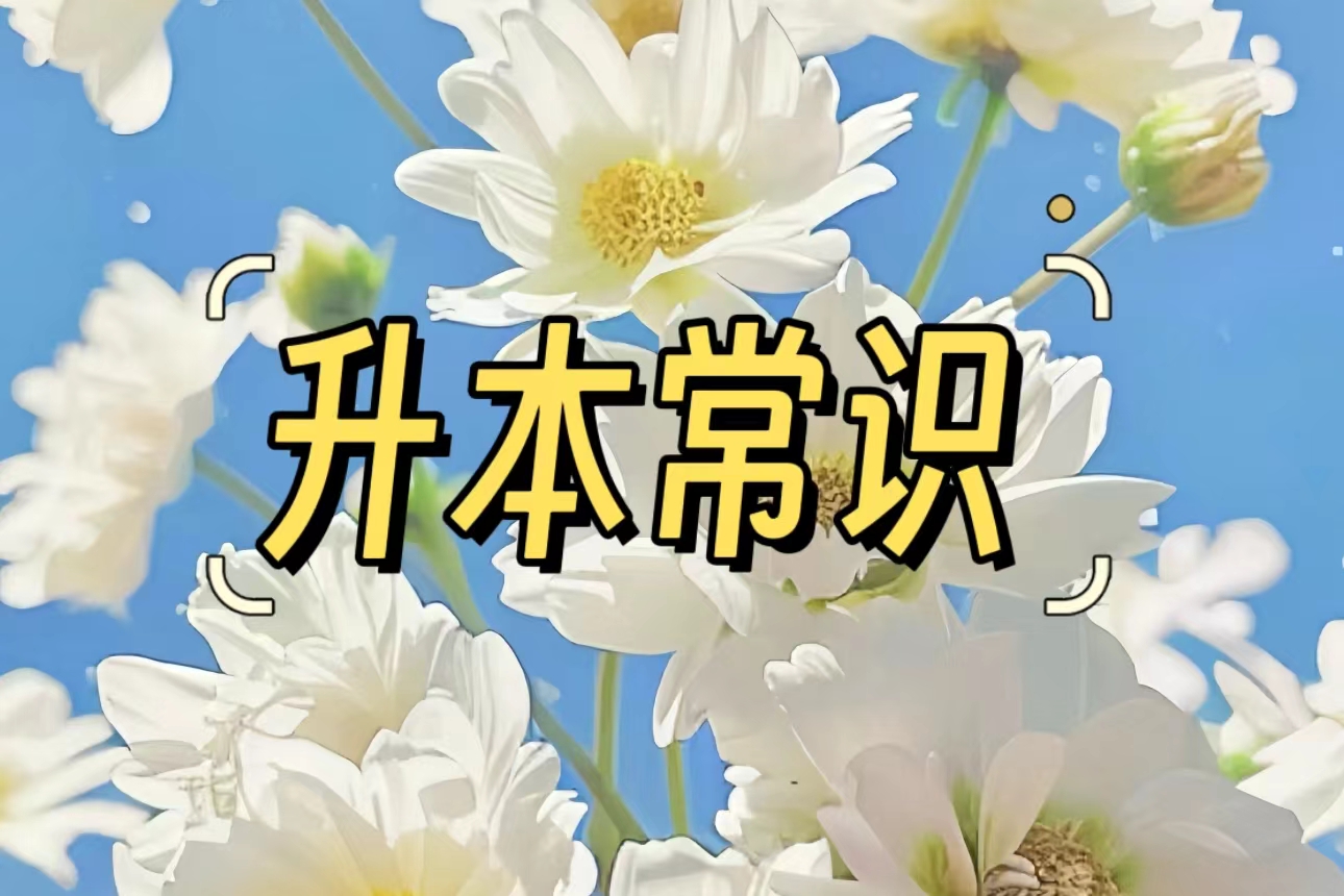 云南普通專升本怎么才能免試？